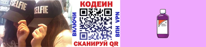 Кодеиновый сироп Lean Purple Drank  Купить где  Златоуст 